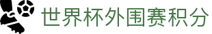 亚盘盘口观察网：即时亚盘盘口、赔率水位变化与临场异动观察